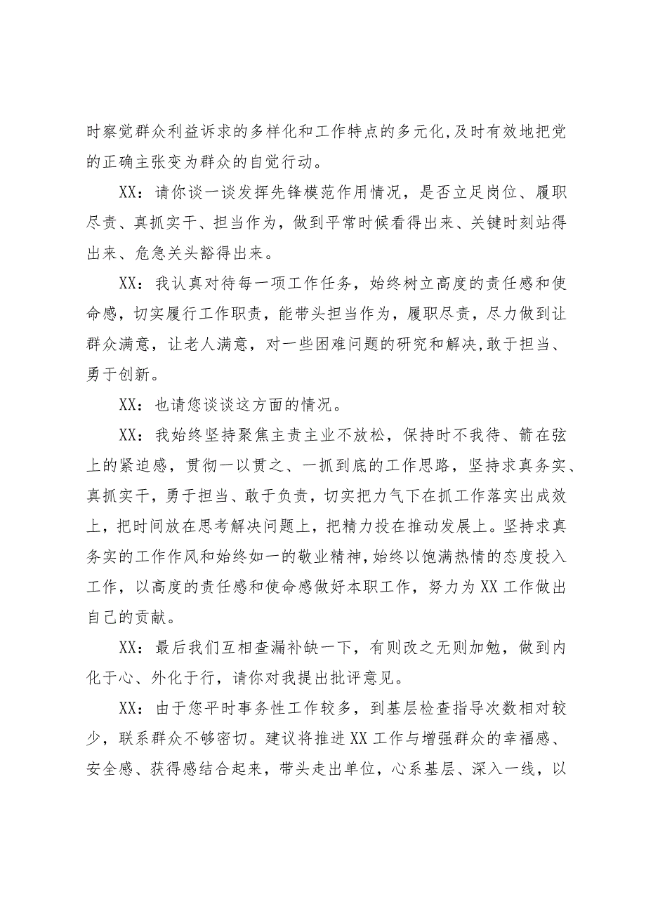 党员主题教育民主生活会谈心谈话记录.docx_第3页