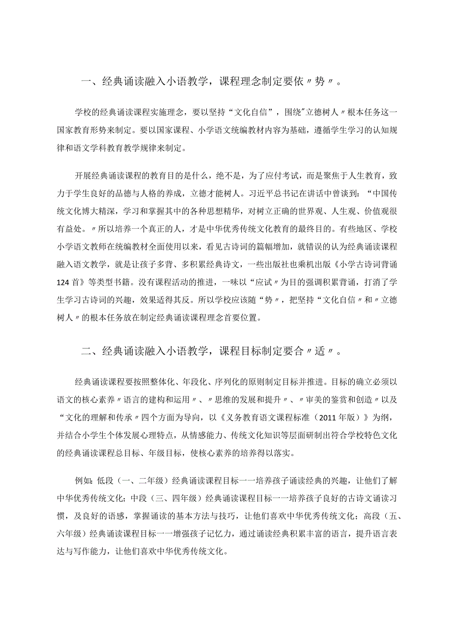 拓小语教学多元集纳融经典诵读立德树人论文.docx_第2页