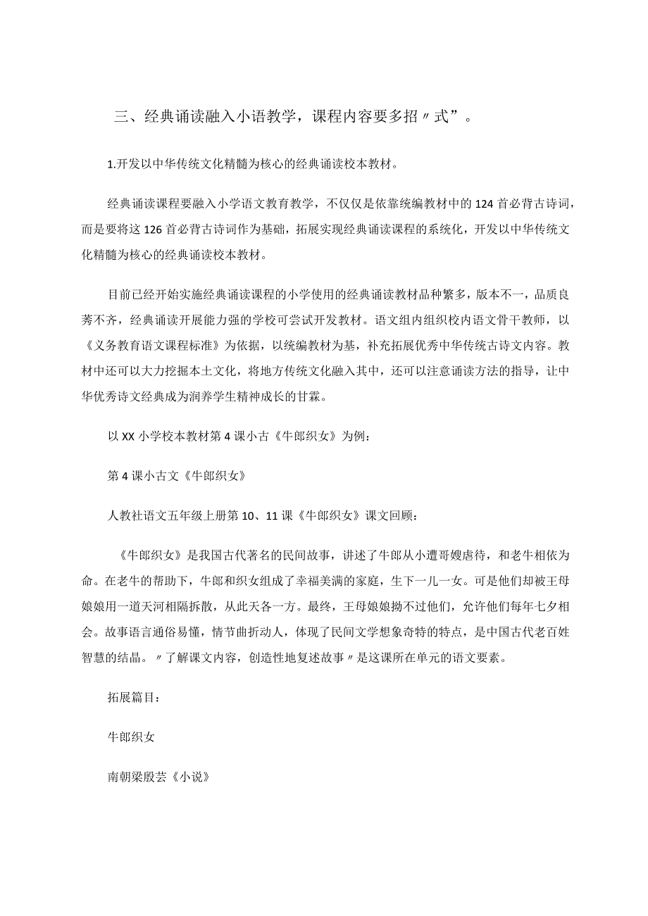 拓小语教学多元集纳融经典诵读立德树人论文.docx_第3页