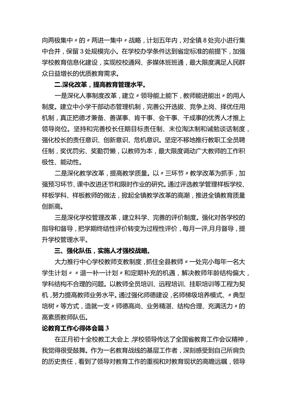 论教育工作心得体会（精选11篇）.docx_第3页