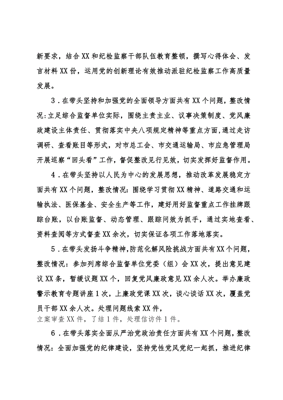 某派驻纪检组成员2023年度专题民主生活会剖析材料.docx_第2页