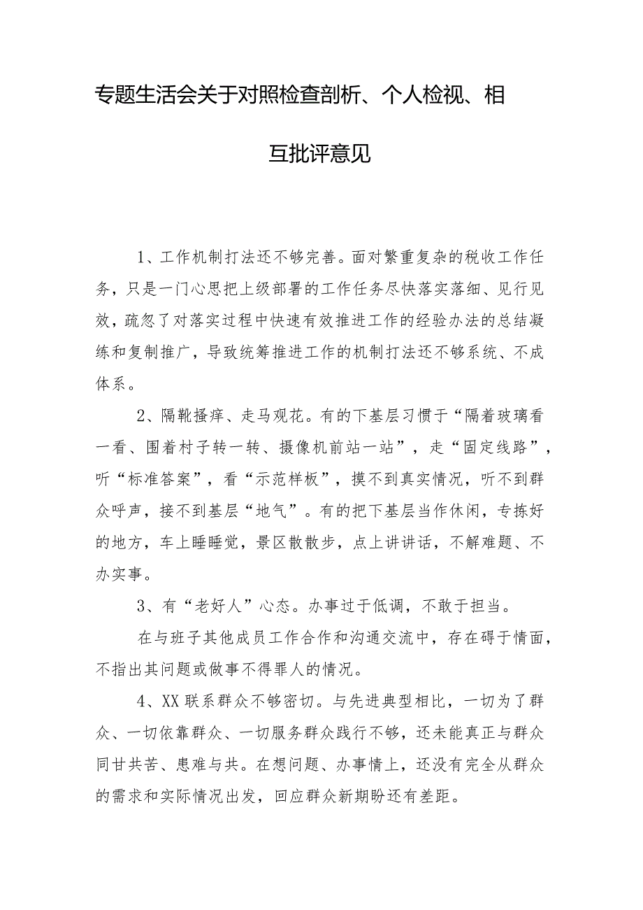 民主生活会围绕践行宗旨、服务人民方面等(最新六个方面)突出问题党性分析检查材料（八篇）.docx_第2页