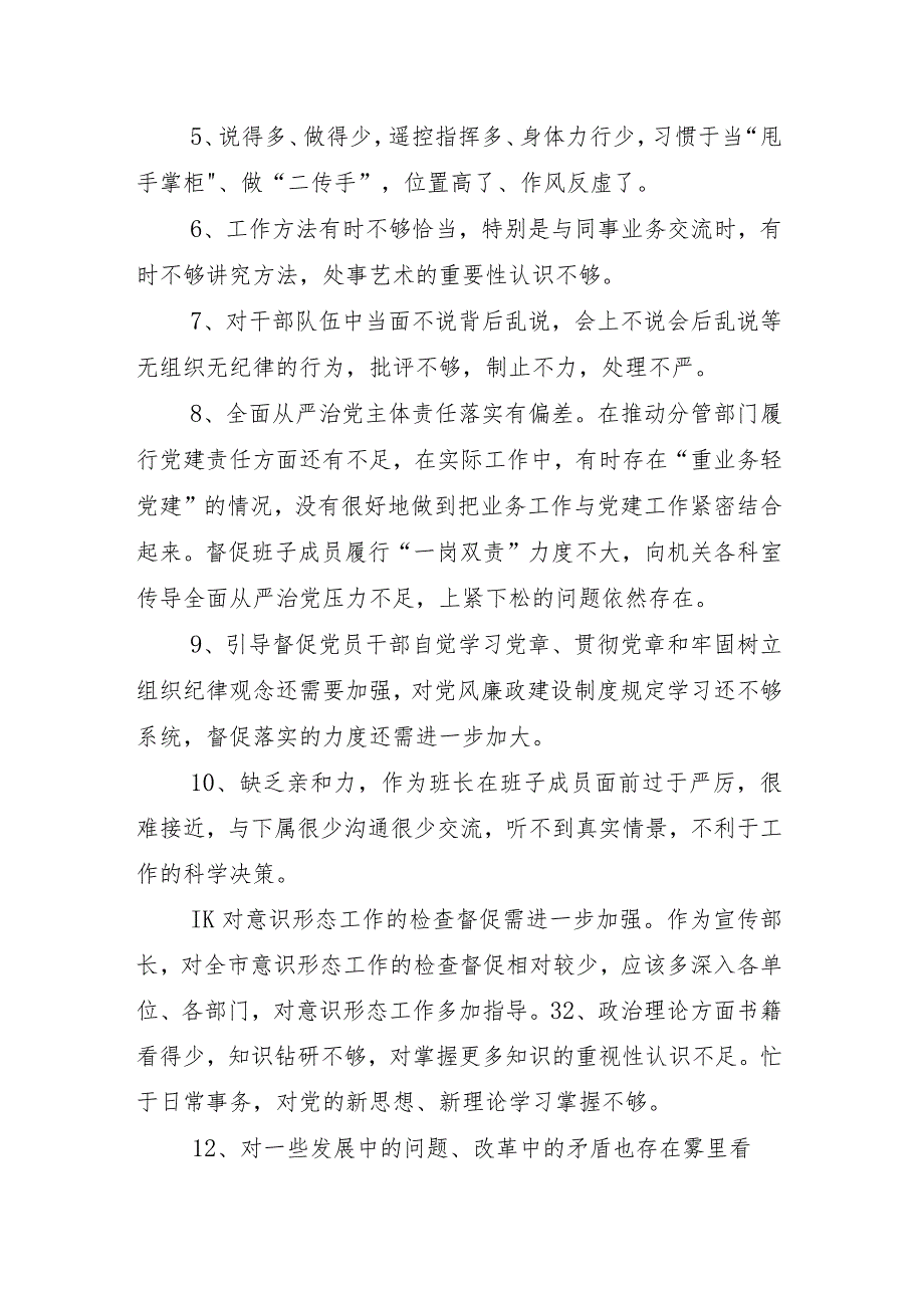 民主生活会围绕践行宗旨、服务人民方面等(最新六个方面)突出问题党性分析检查材料（八篇）.docx_第3页