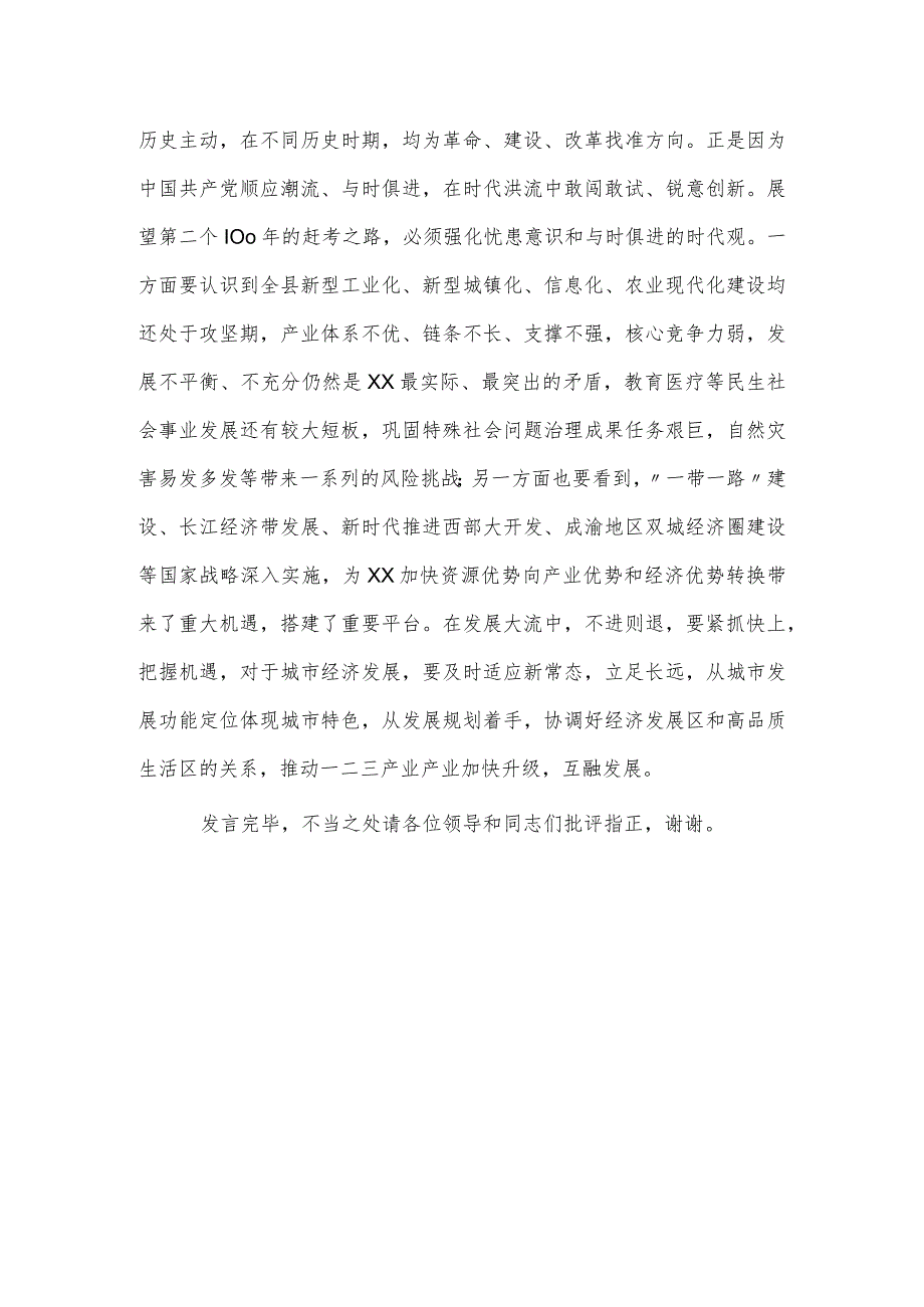 全县领导干部主题教育专题读书班学习研讨（扩大）会上的发言材料.docx_第3页