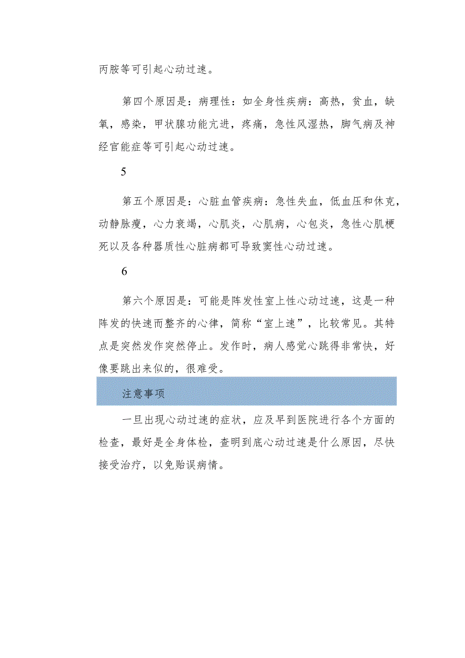 心率过快什么原因引起的.docx_第2页