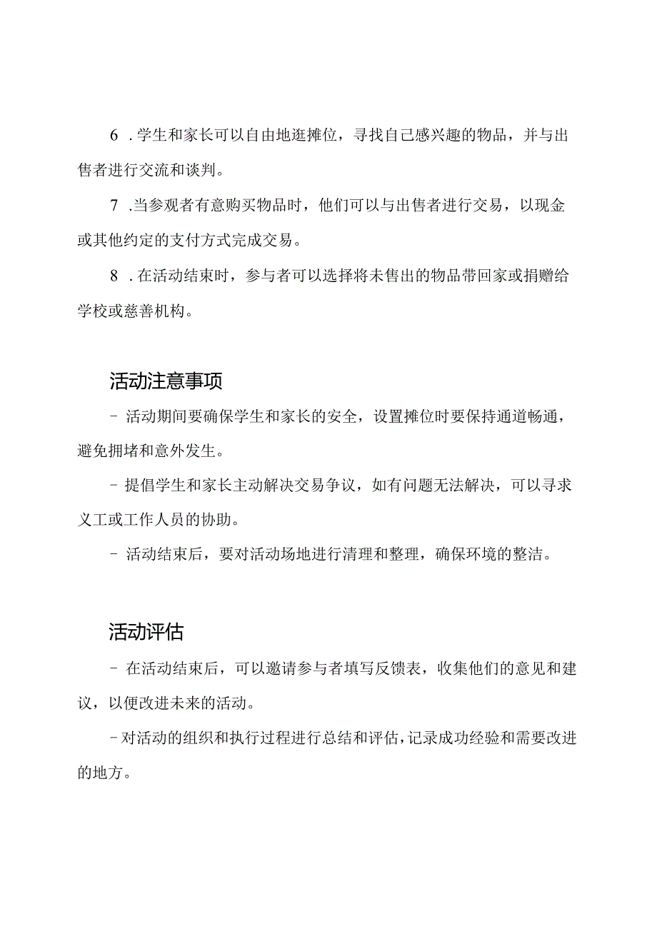 小学生跳蚤市场活动流程设计.docx_第2页