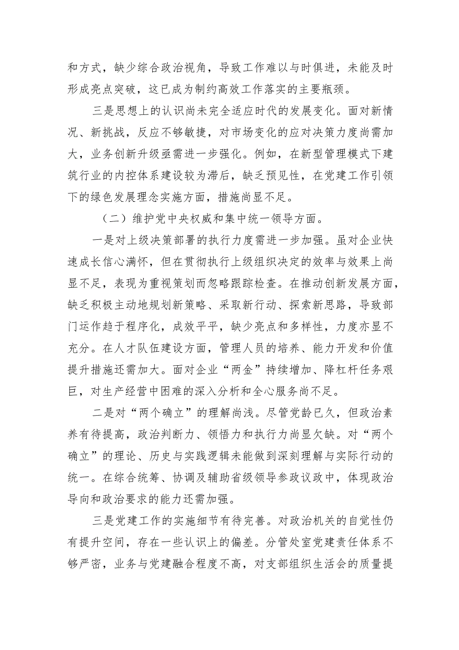 以身作则、廉洁自律新六个方面存在的问题查摆原因分析整改措施（共五篇）.docx_第2页