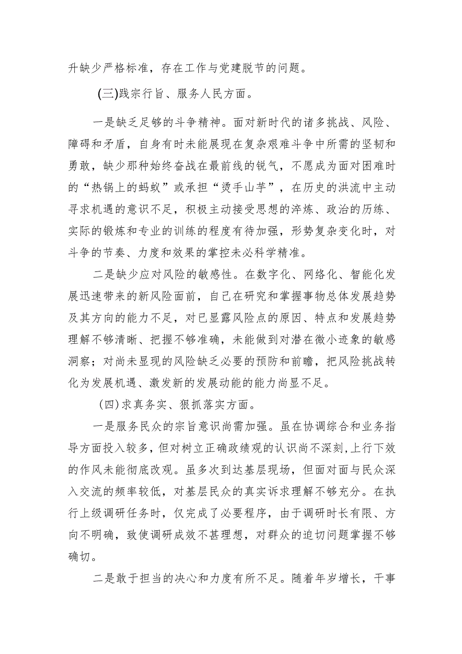 以身作则、廉洁自律新六个方面存在的问题查摆原因分析整改措施（共五篇）.docx_第3页