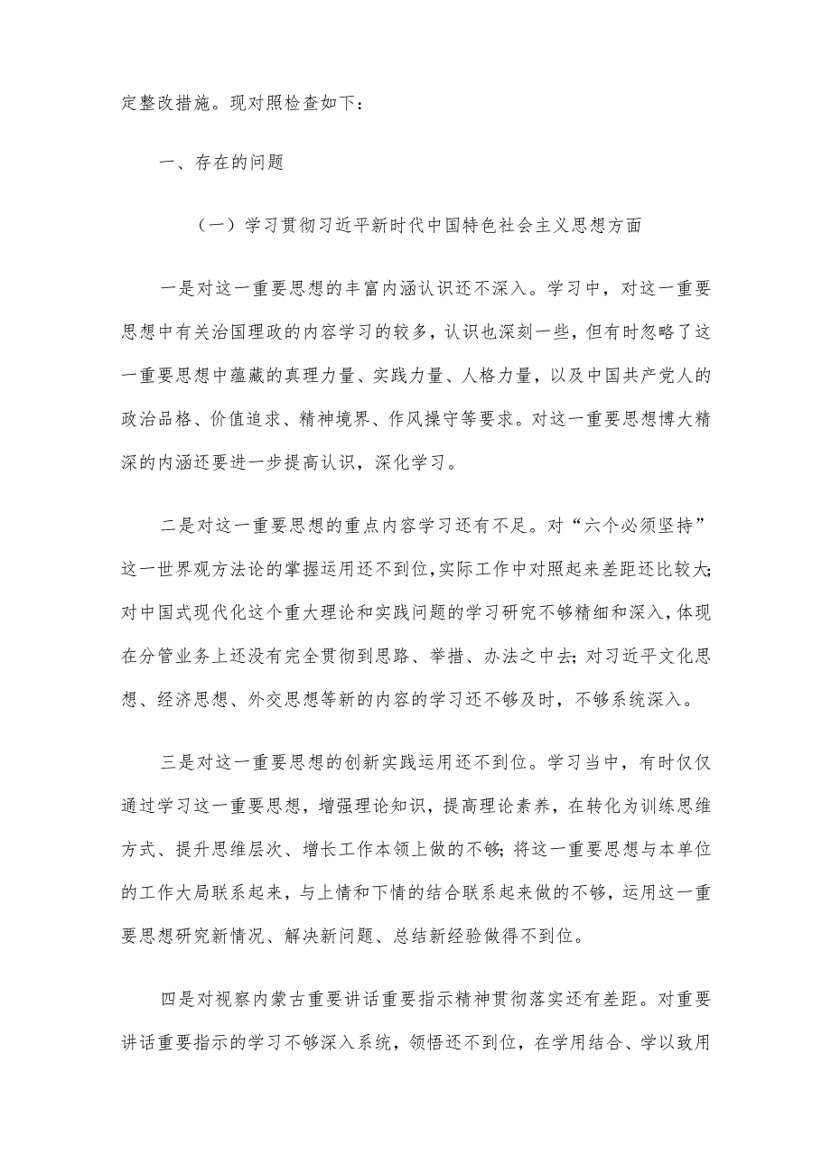 2023年主题教育专题民主生活会个人对照检查材料范文4篇汇编（新6个对照方面）.docx_第2页