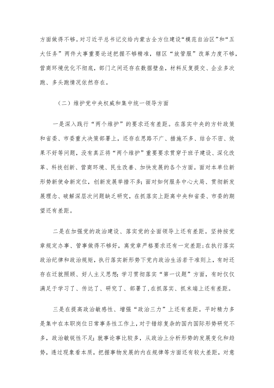 2023年主题教育专题民主生活会个人对照检查材料范文4篇汇编（新6个对照方面）.docx_第3页