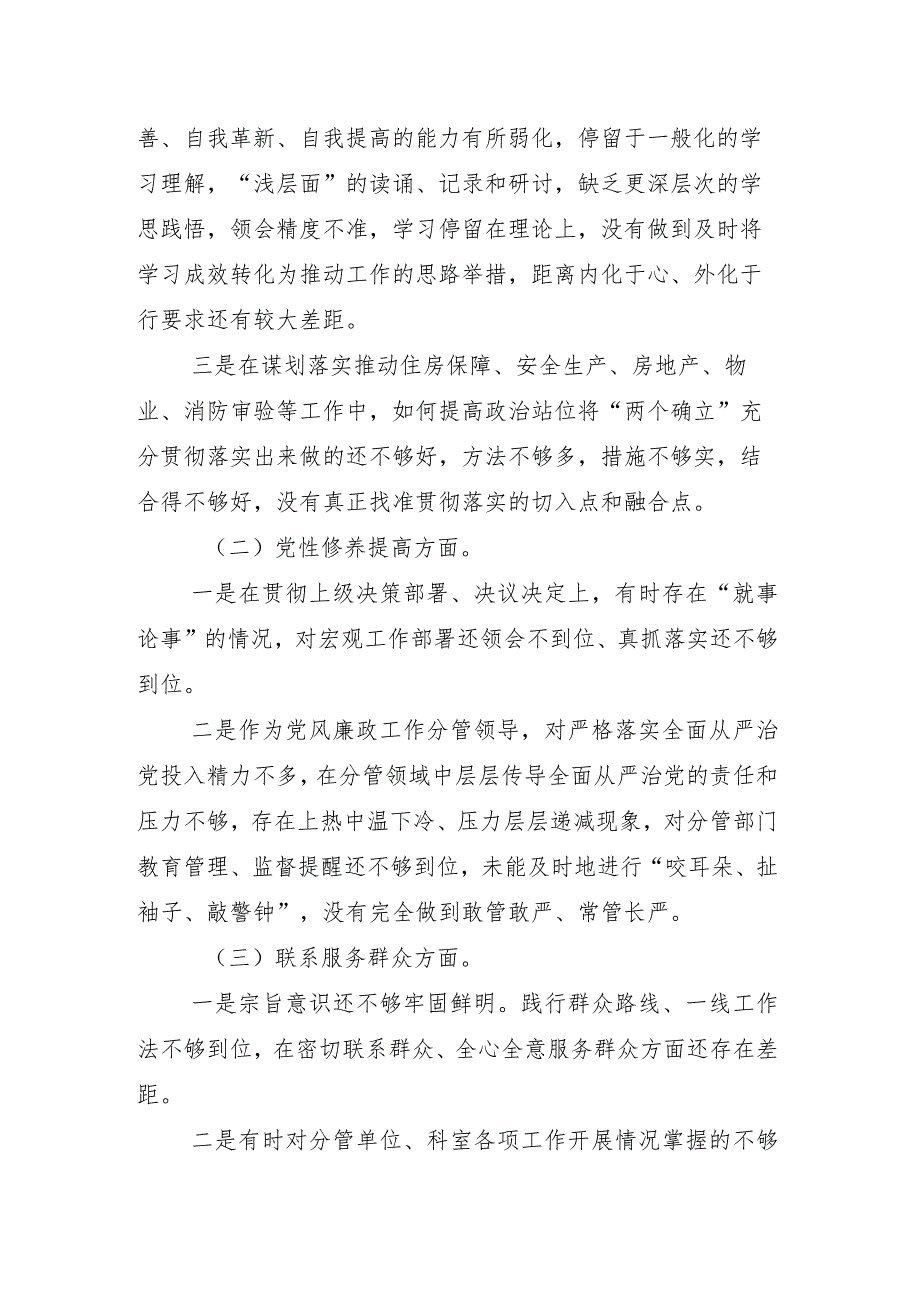 九篇重点围绕“联系服务群众”等(新版4个方面)问题查摆自我剖析检视材料专题组织生活会.docx_第3页