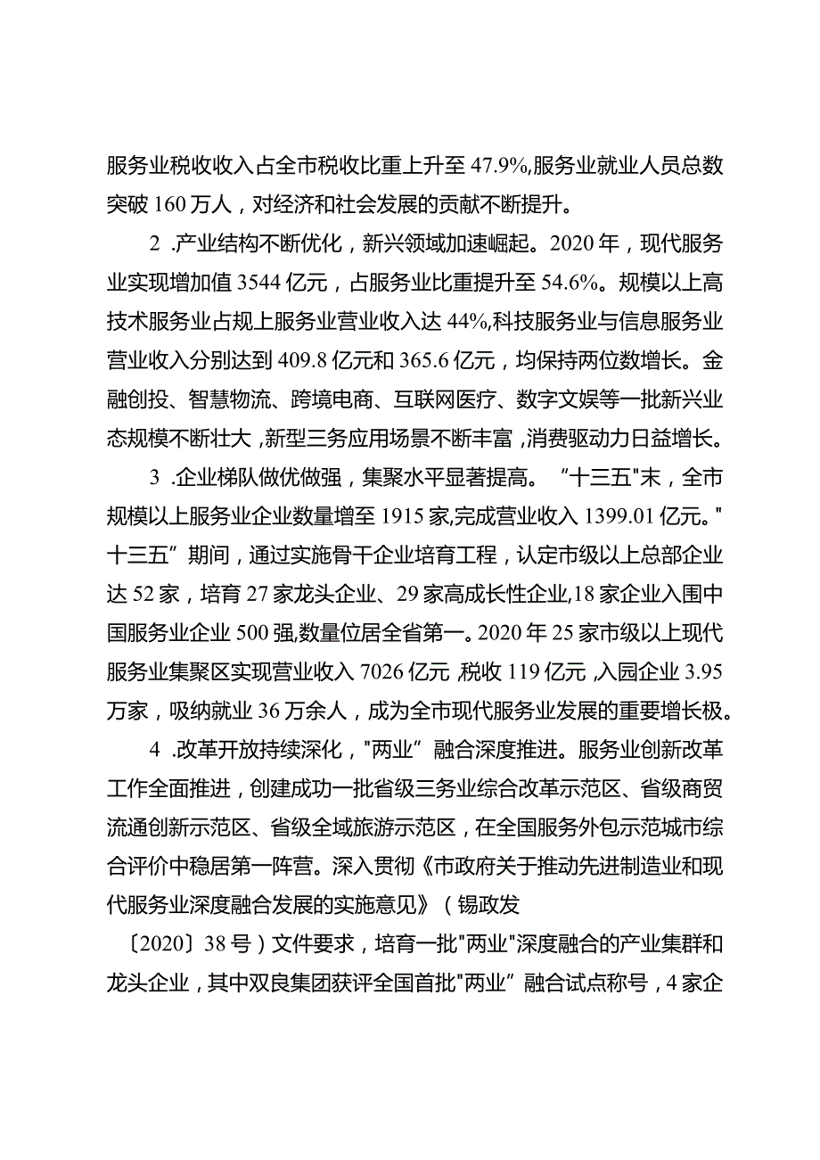 2024年现代服务业发展规划.docx_第2页