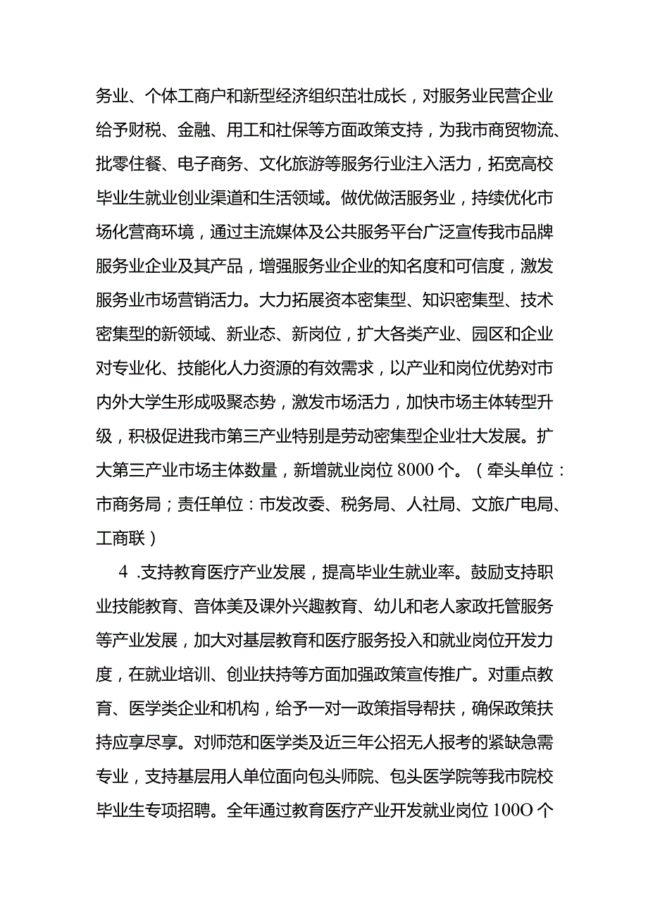 2023年促进高校毕业生留包就业工作实施方案.docx_第3页