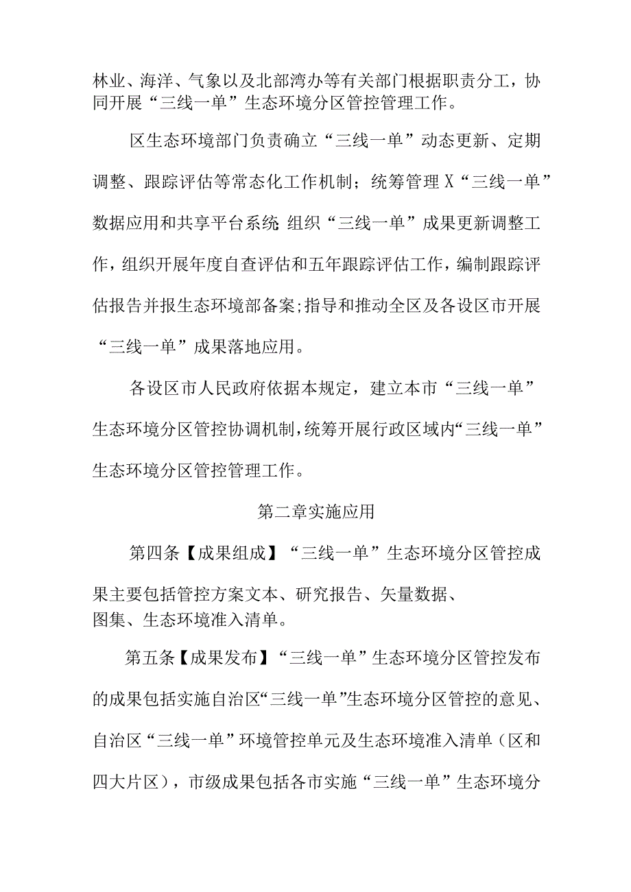 X三线一单生态环境分区管控暂行管理规定征求意见稿.docx_第2页