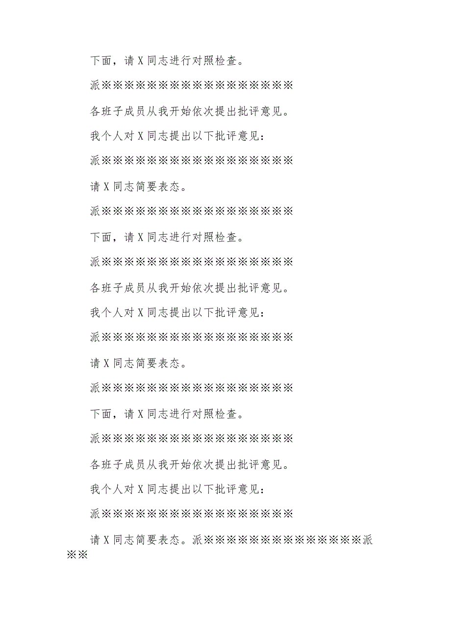 x区政府党组班子2023年度主题教育专题民主生活会主持词.docx_第3页