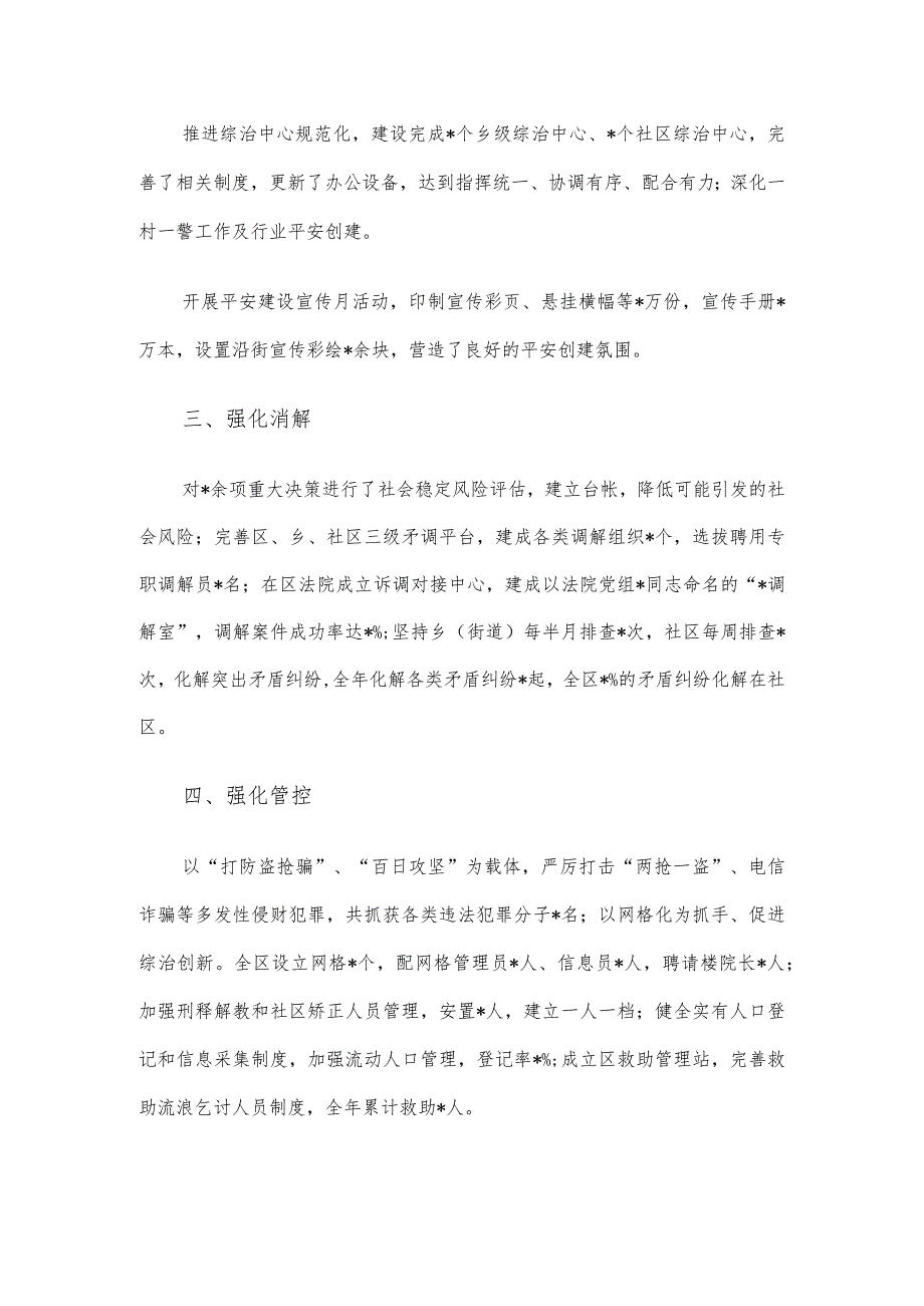 区2023年度综治和平安建设工作汇报.docx_第2页