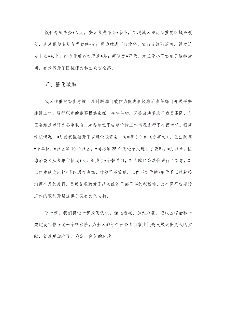 区2023年度综治和平安建设工作汇报.docx_第3页