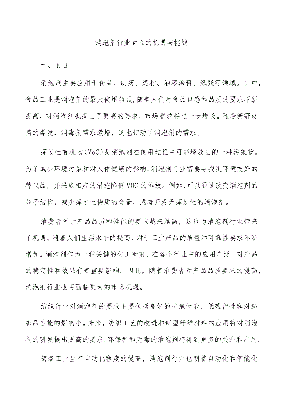 消泡剂行业面临的机遇与挑战.docx_第1页