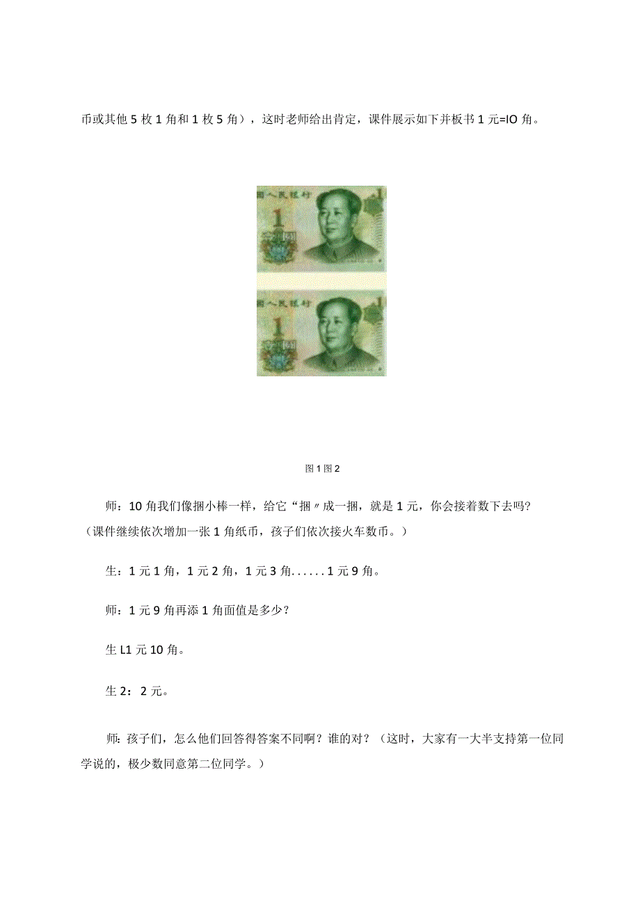 如何培养小学低年级学生的“量感”——以一年级下册《元、角、分》单元为例论文.docx_第3页