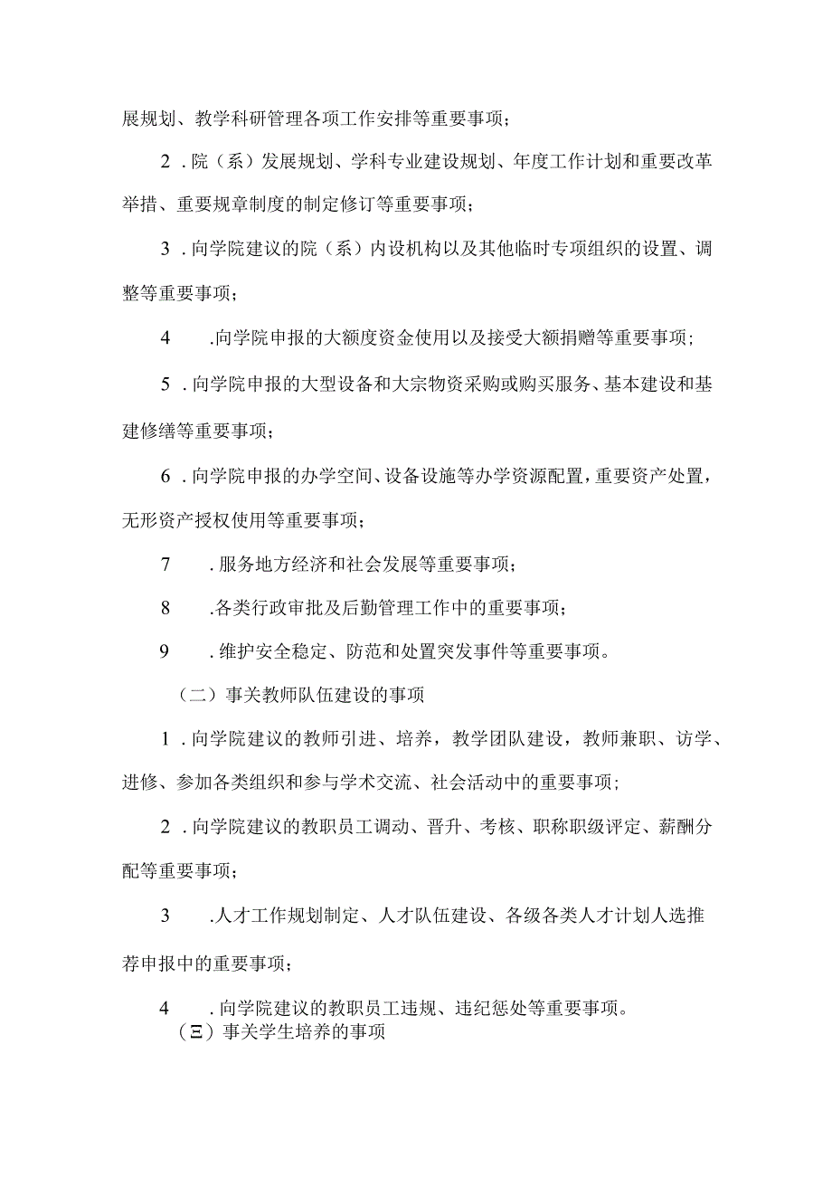 学院党政联席会议事规则.docx_第2页