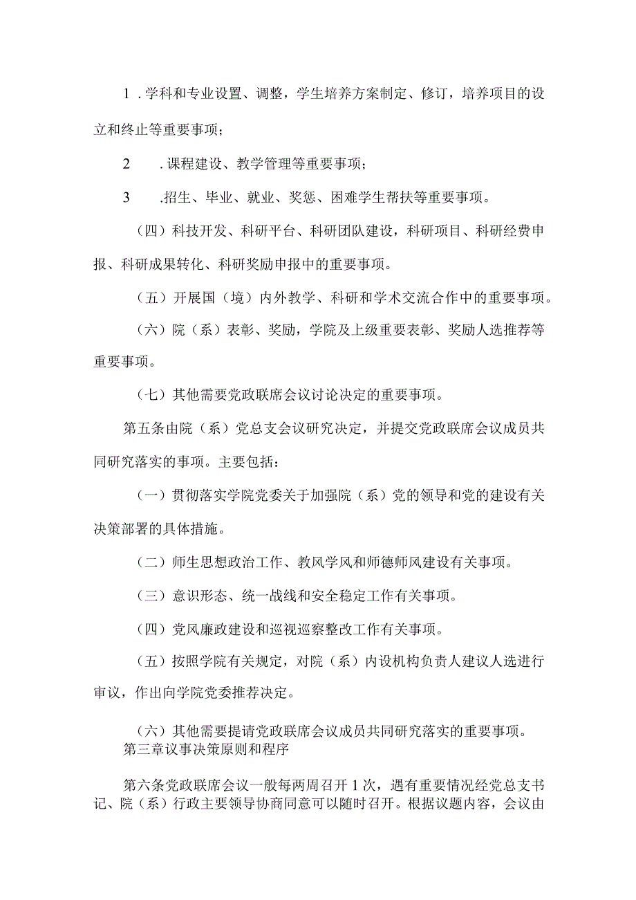 学院党政联席会议事规则.docx_第3页