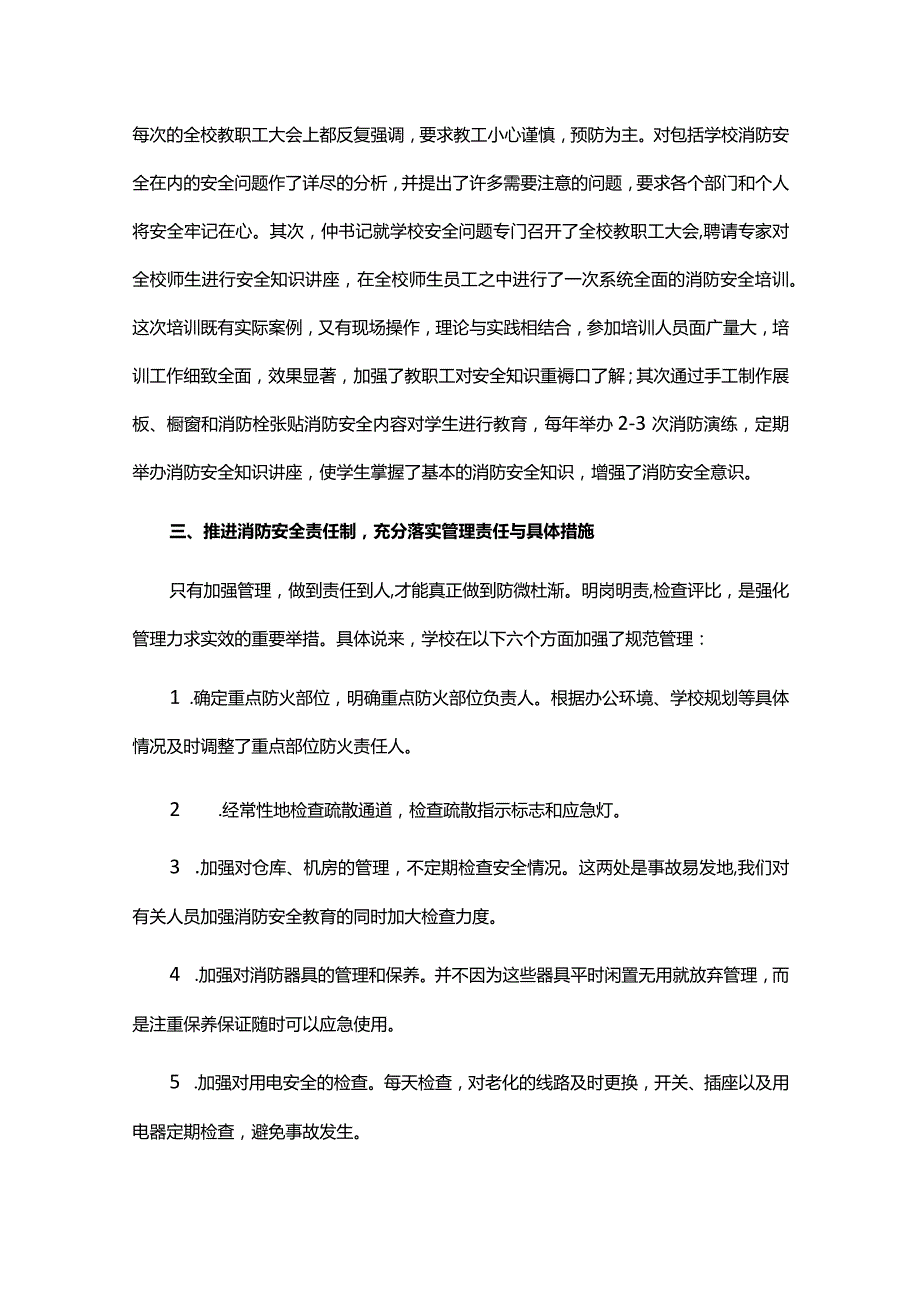 学校消防安全隐患排查整治的工作总结.docx_第3页