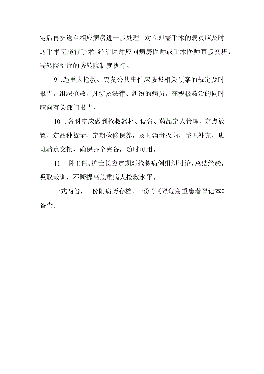 人民医院十八项核心制度-危急重患者抢救制度.docx_第2页