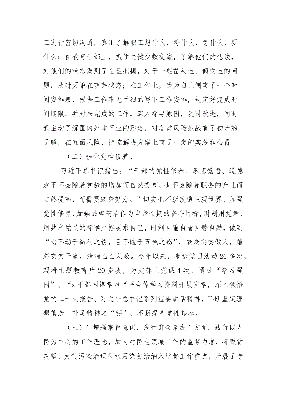 围绕学习贯彻党的创新理论等(最新四个方面)2024年专题组织生活会自我检查发言材料（9篇）.docx_第3页