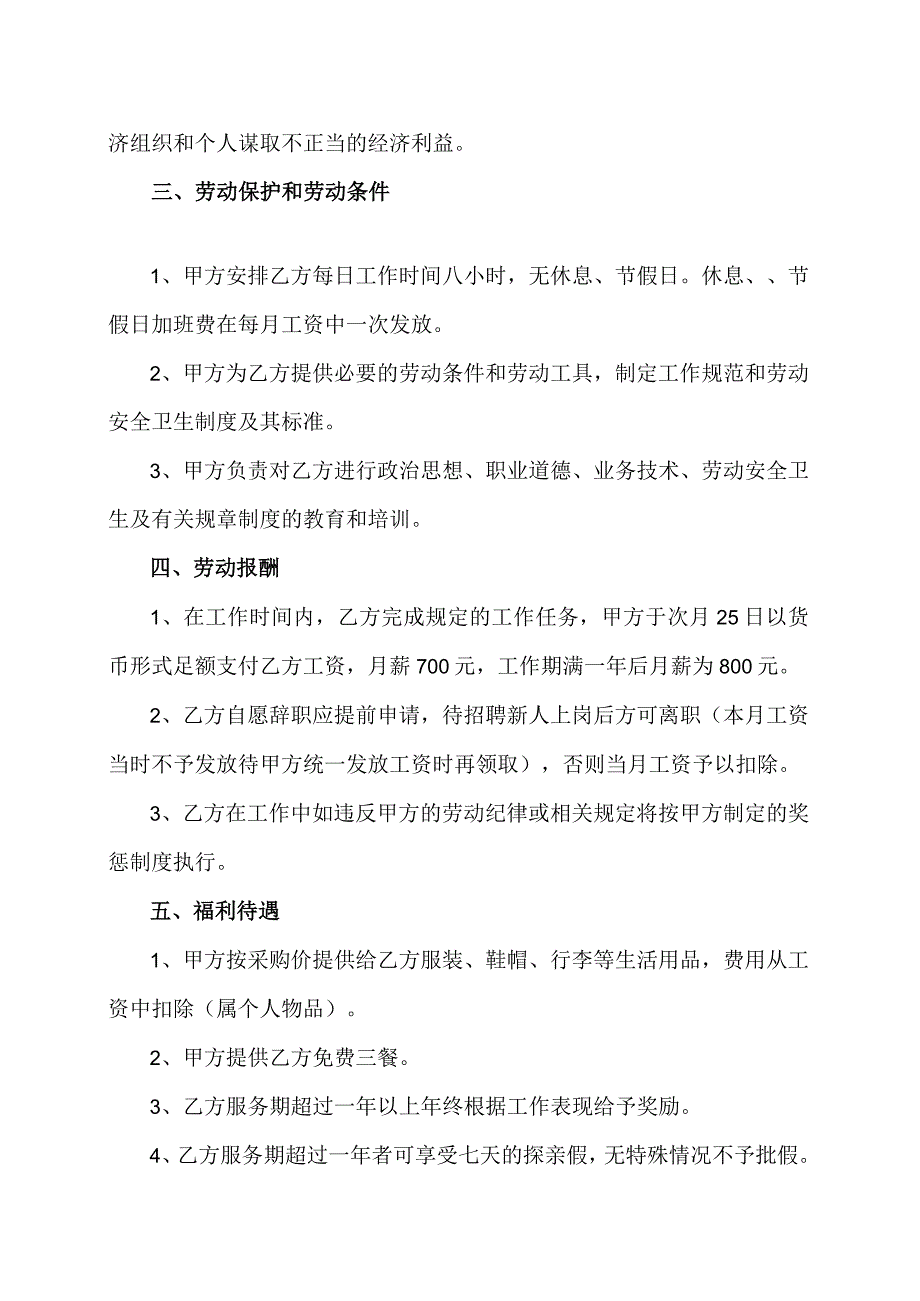 聘用保安协议书（2023年XX工业机修厂）.docx_第2页