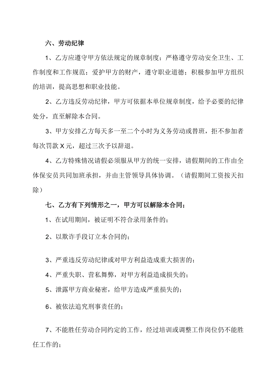 聘用保安协议书（2023年XX工业机修厂）.docx_第3页