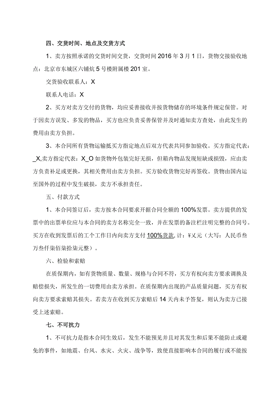 物资采购（配电箱、电缆等）合同（2024年XX建筑集团有限公司与XX电力科技有限公司）.docx_第3页