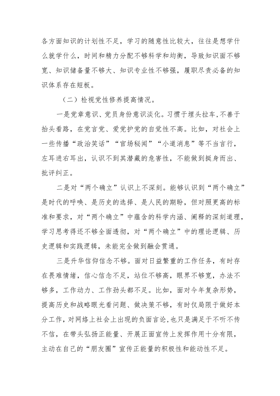 第二批主题教育专题组织生活会对照检查材料（对照四个方面、创新理论、党性修养、联系服务群众、先锋模范作用）.docx_第2页