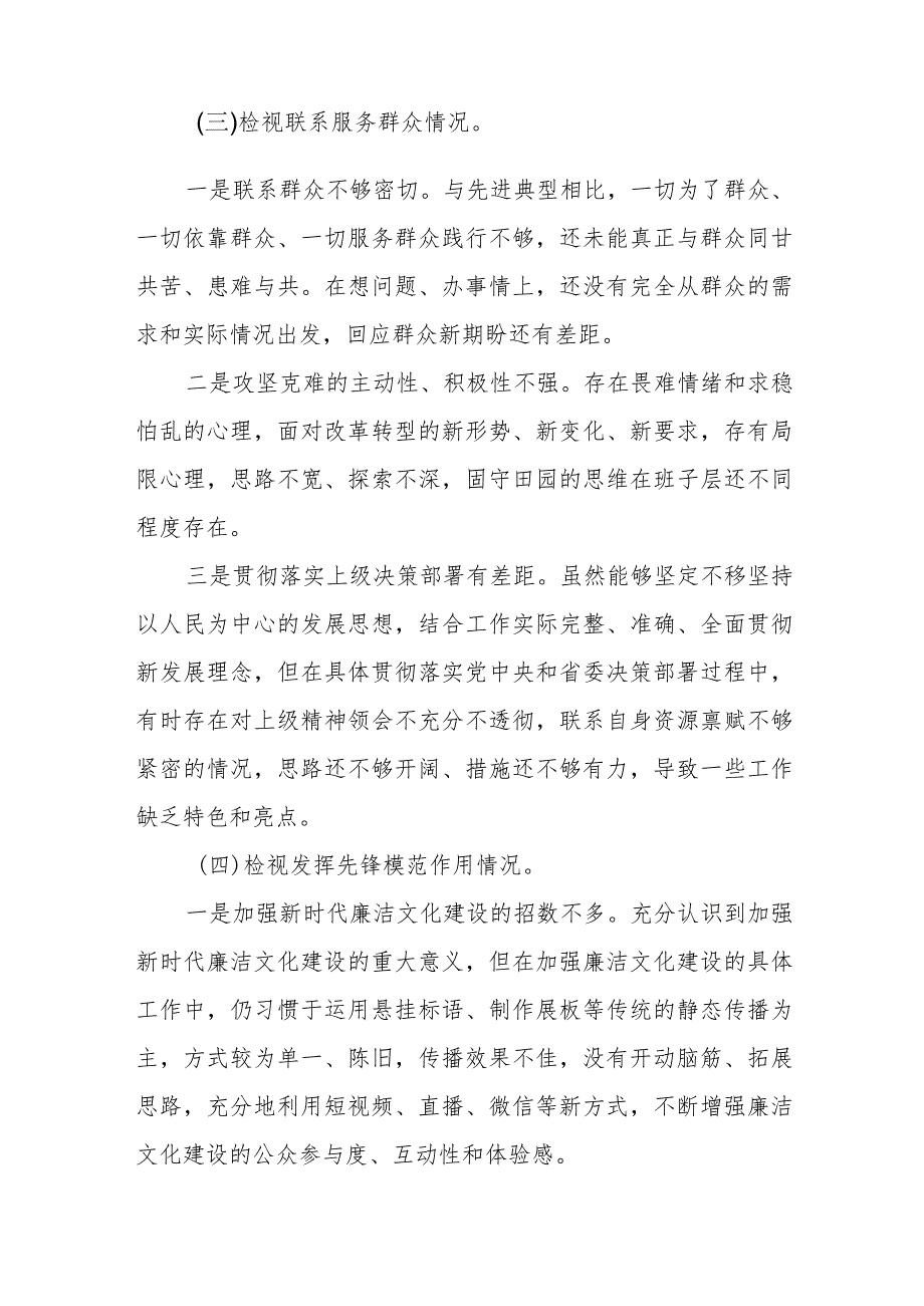 第二批主题教育专题组织生活会对照检查材料（对照四个方面、创新理论、党性修养、联系服务群众、先锋模范作用）.docx_第3页