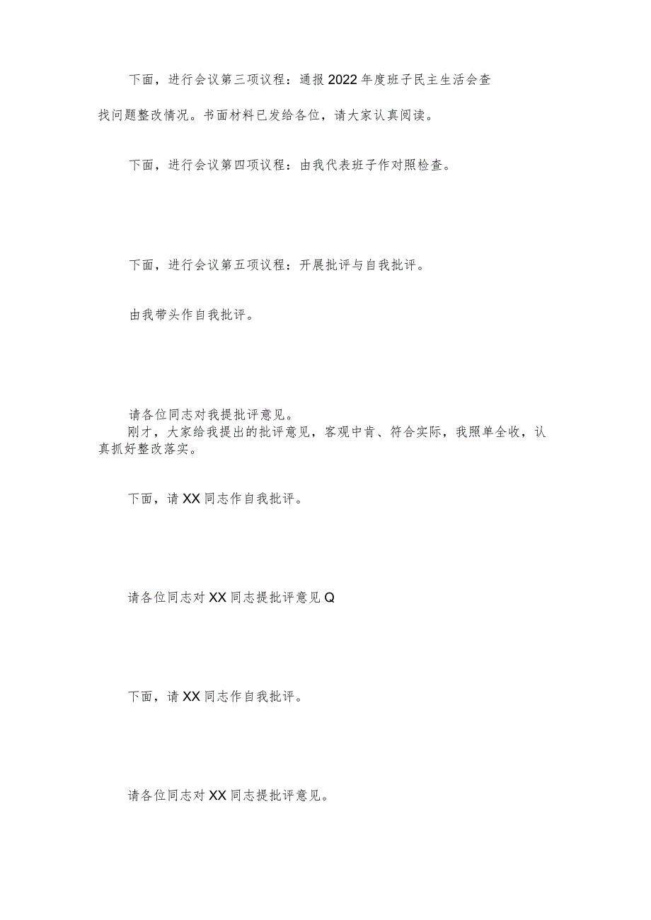 在市纪委监委领导班子主题教育暨教育整顿民主生活会上的主持词和总结讲话.docx_第3页