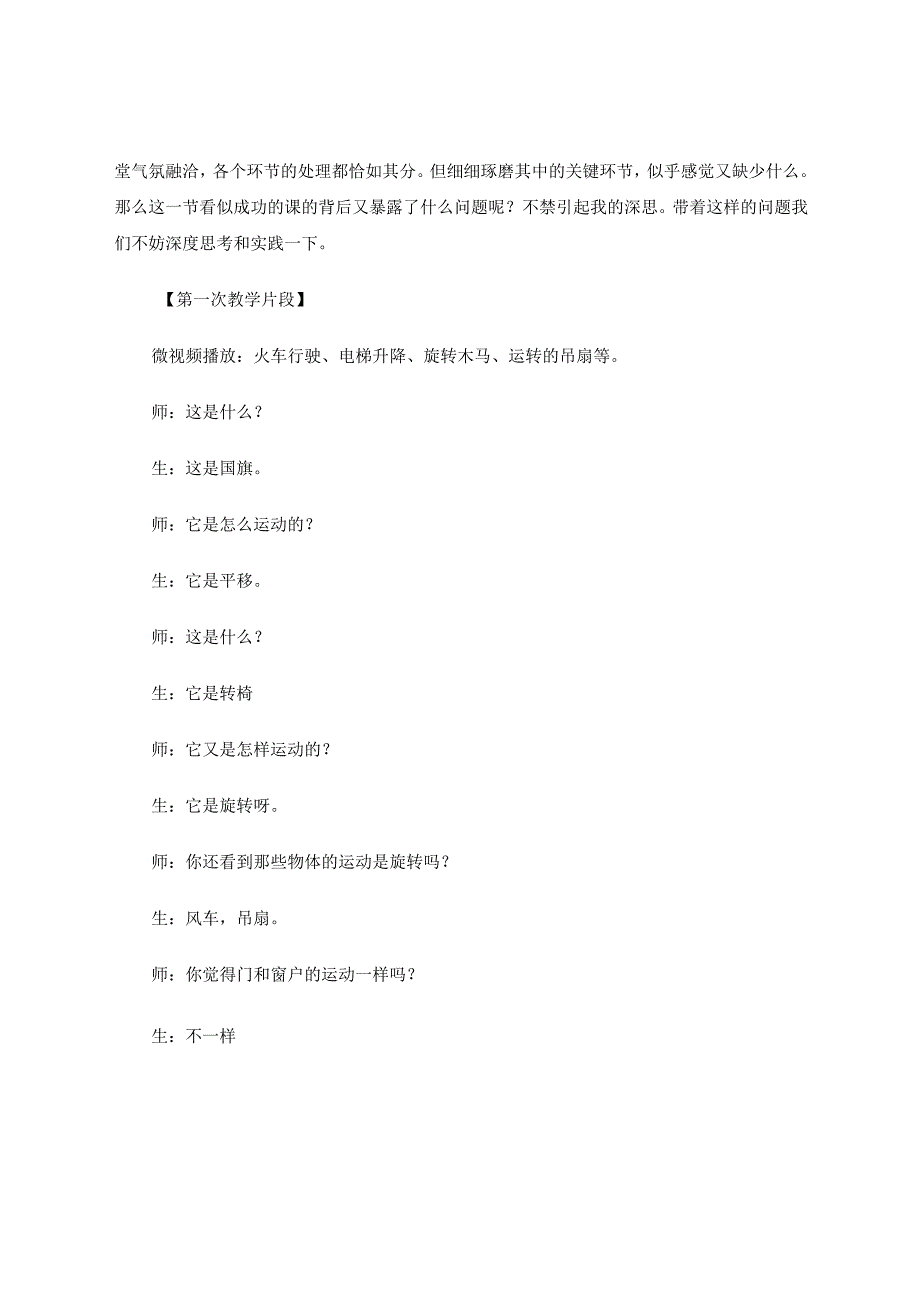 舍“师”应“生”顺“课”而“教”——以《平移和旋转》为例论文.docx_第2页