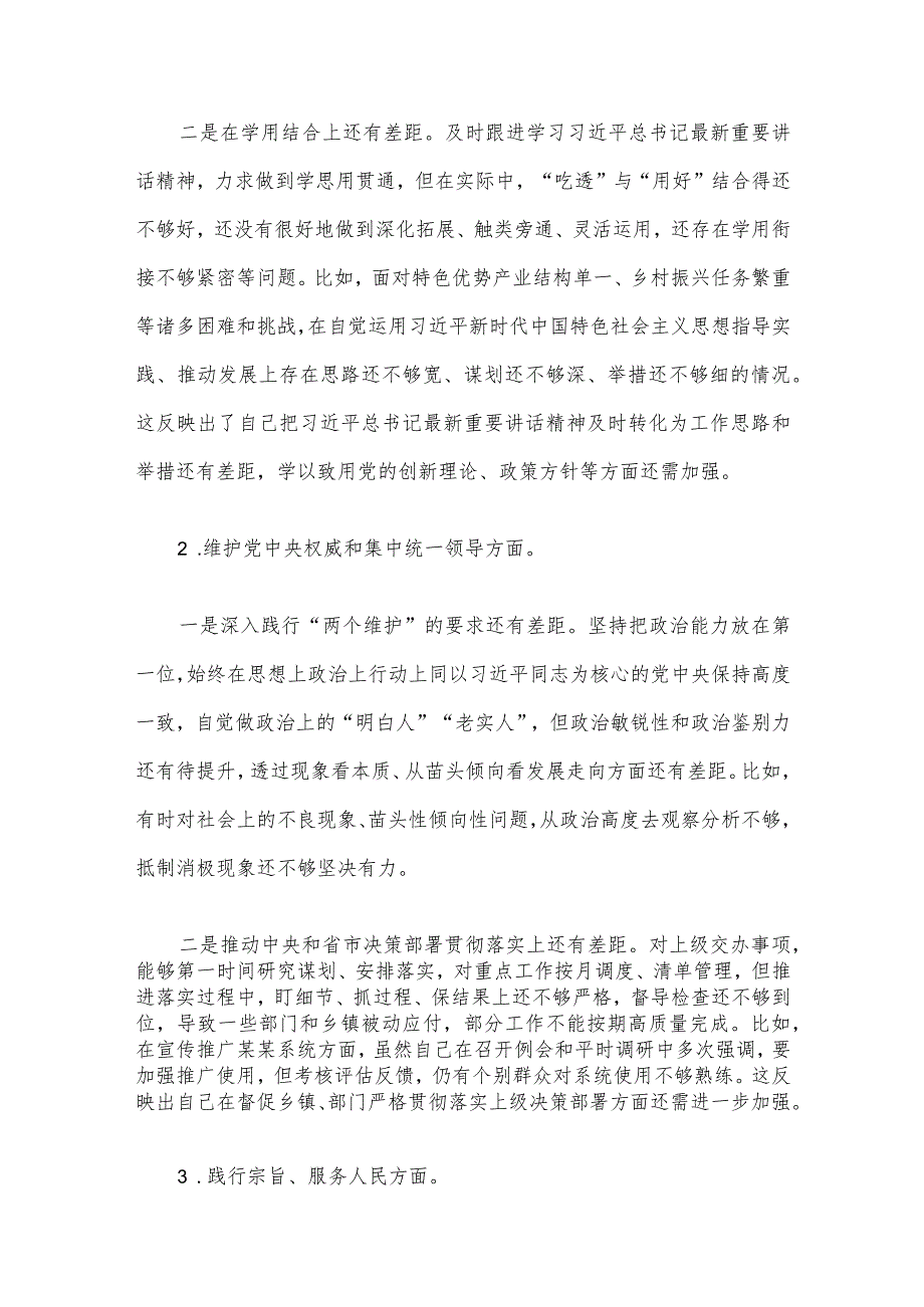 乡村振兴领域主题教育专题民主生活会个人对照检查发言提纲.docx_第2页