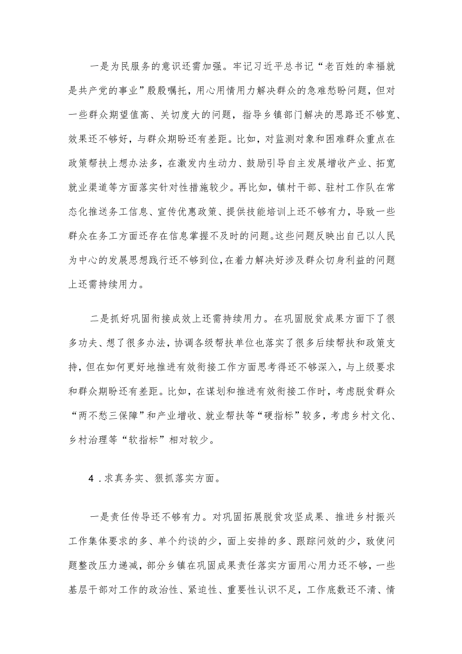 乡村振兴领域主题教育专题民主生活会个人对照检查发言提纲.docx_第3页