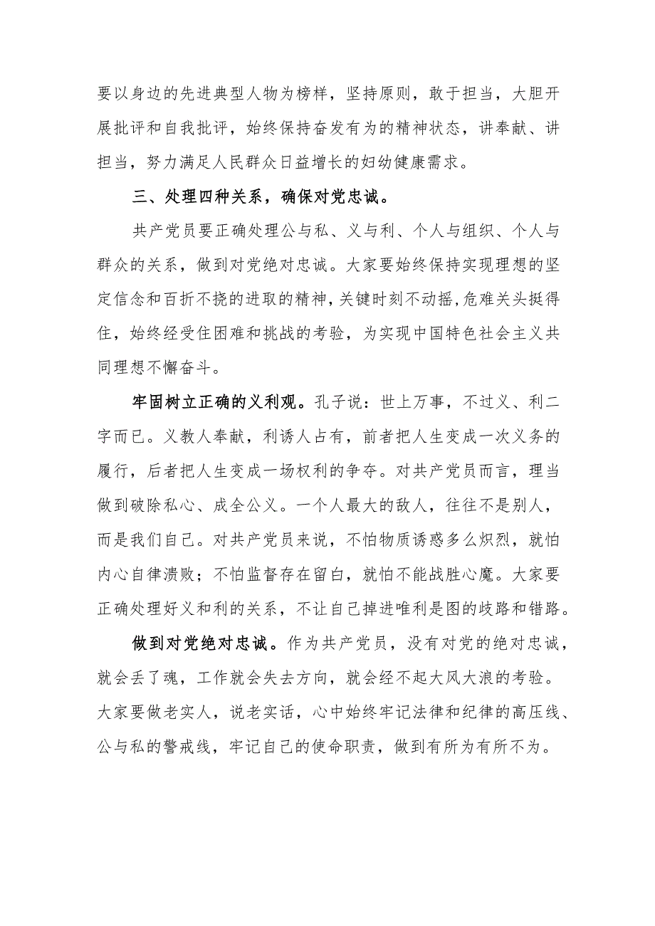 医院院长主题教育专题学习研讨提纲（10月）.docx_第3页