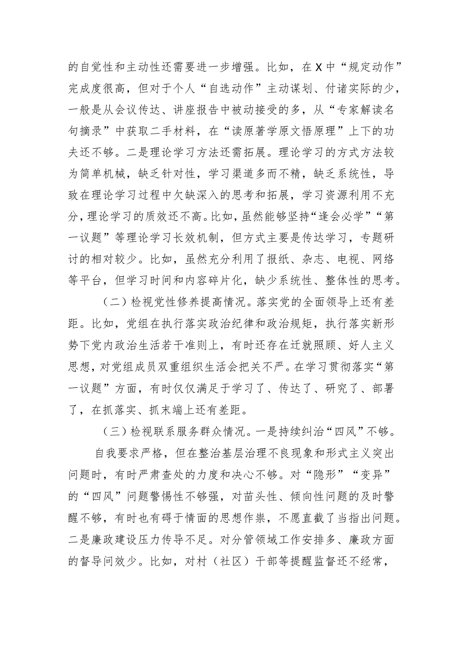 2024年度检视学习贯彻党的创新理论情况看学了多少、学得怎么样有什么收获和体会个人对照检视剖析存在问题和四个方面发言提纲四篇供参考.docx_第2页