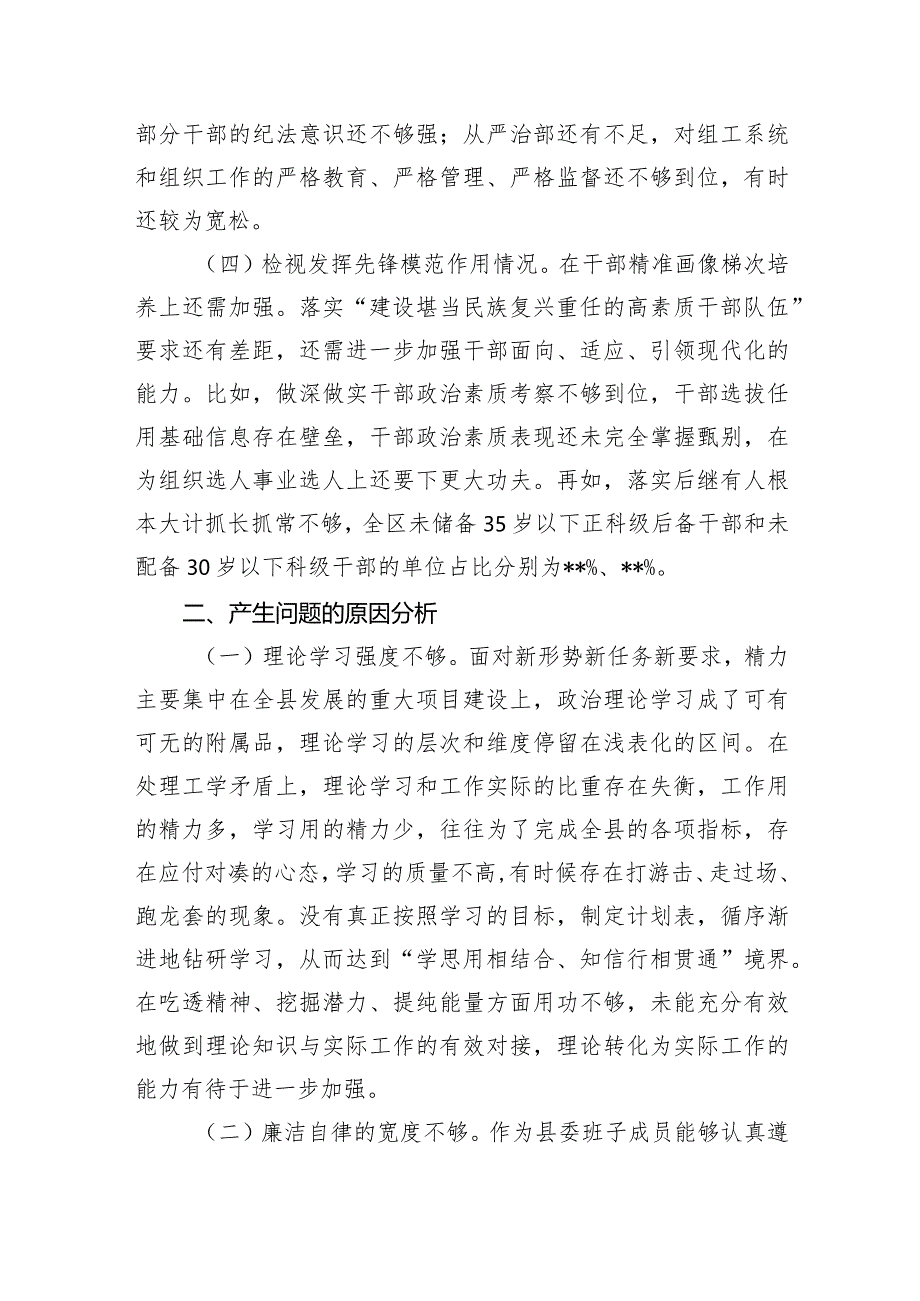 2024年度检视学习贯彻党的创新理论情况看学了多少、学得怎么样有什么收获和体会个人对照检视剖析存在问题和四个方面发言提纲四篇供参考.docx_第3页