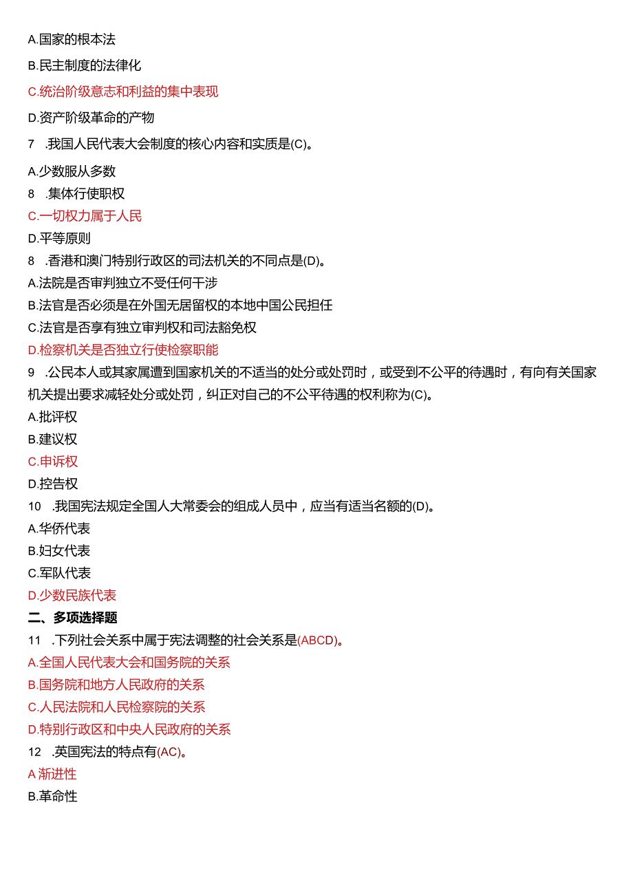 2014年1月国开电大法律事务专科《宪法学》期末考试试题及答案.docx_第2页