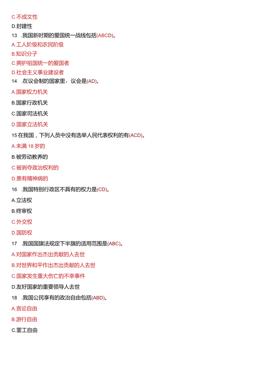 2014年1月国开电大法律事务专科《宪法学》期末考试试题及答案.docx_第3页