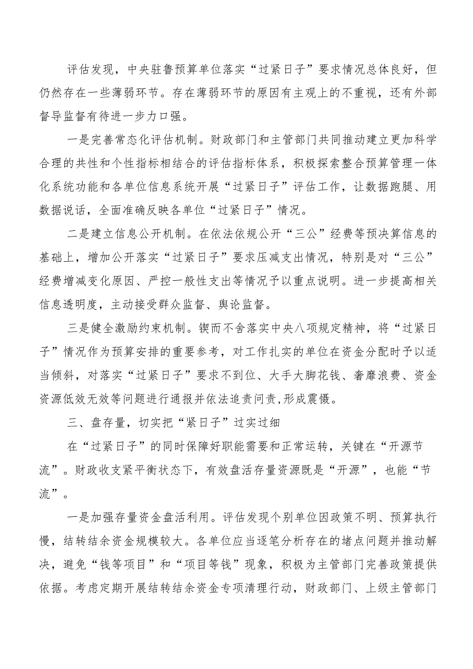 共九篇党政机关习惯过紧日子情况汇报.docx_第2页