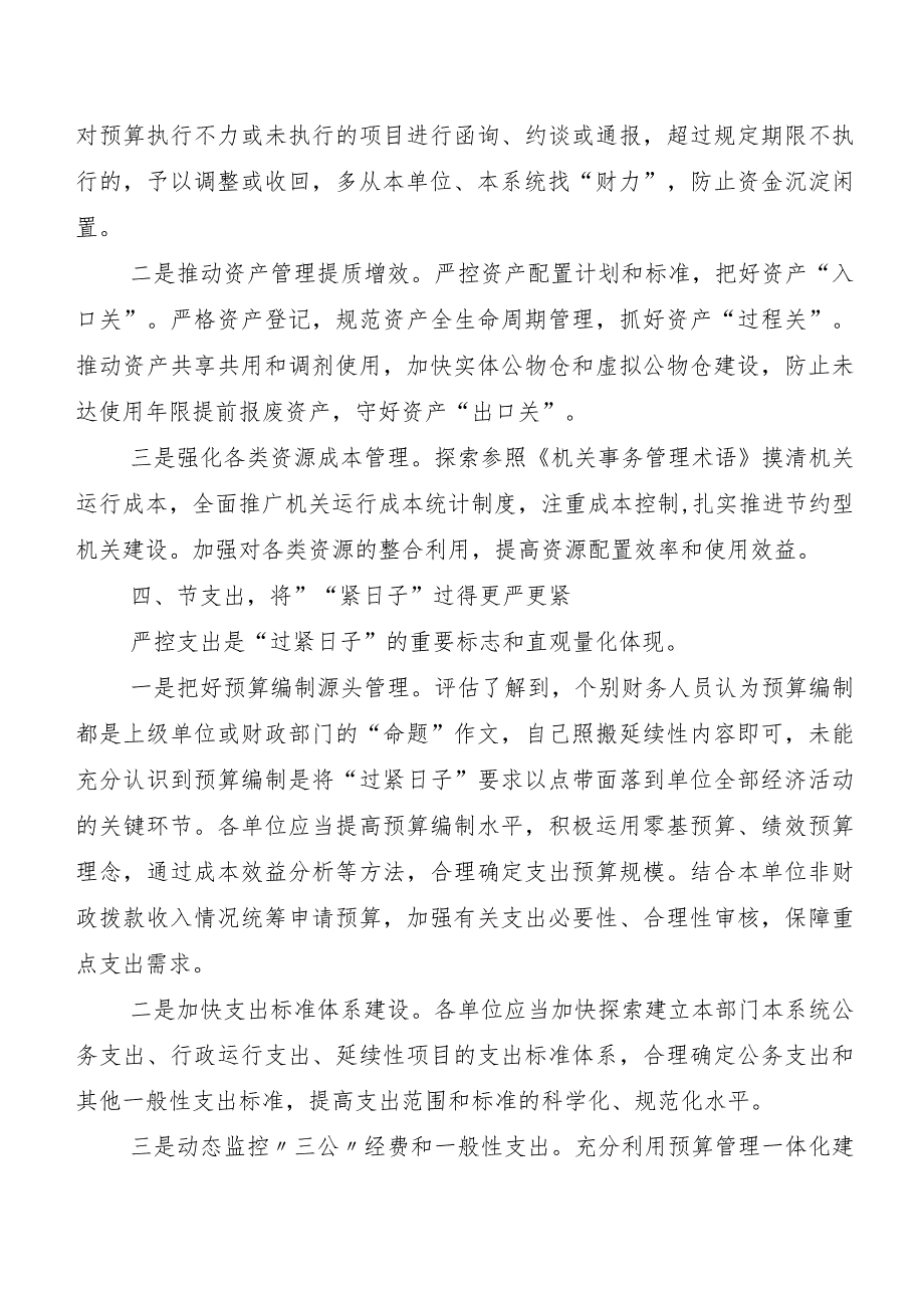 共九篇党政机关习惯过紧日子情况汇报.docx_第3页