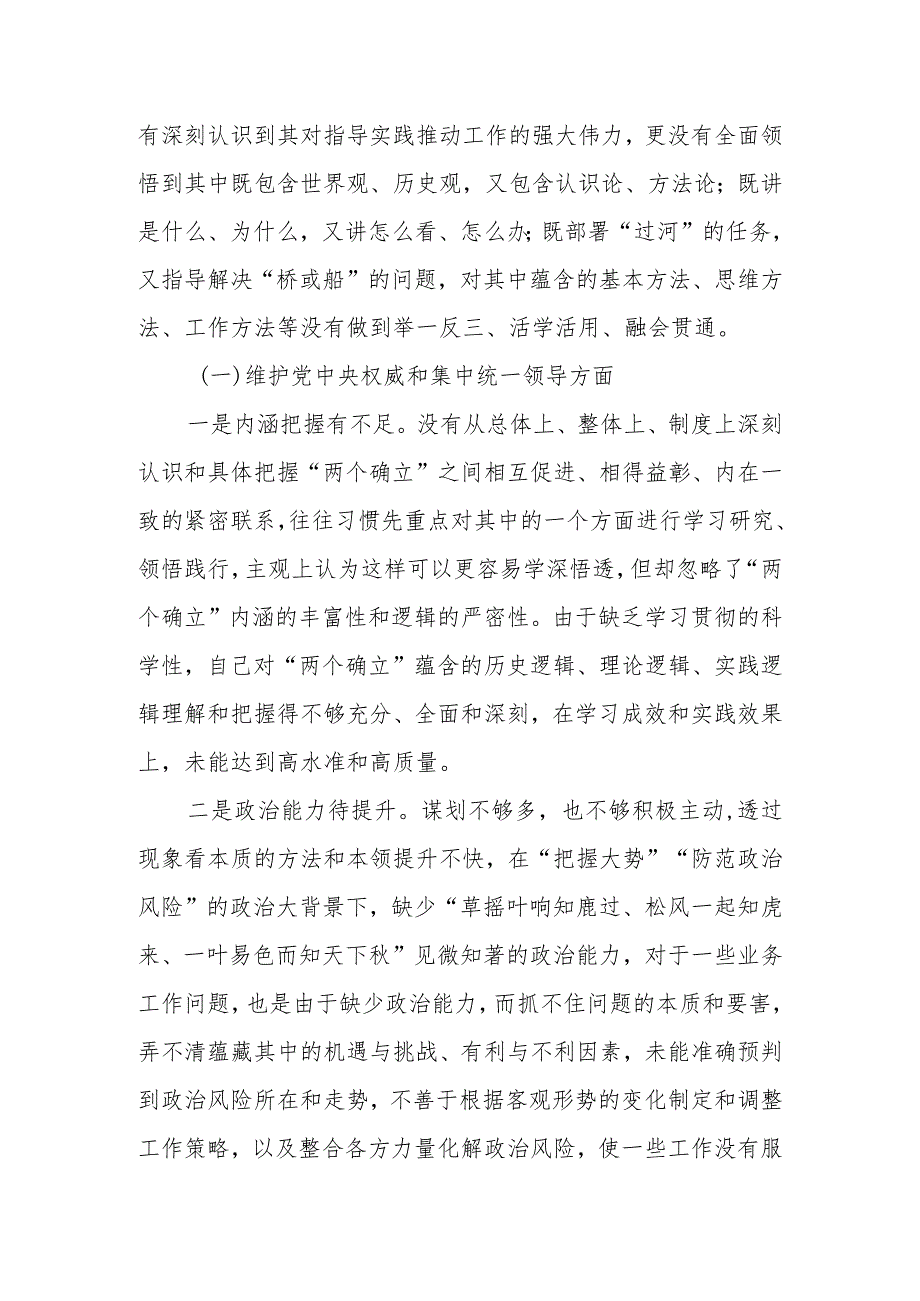 2023年度主题教育专题民主生活会对照检查材料（践行宗旨等6个方面）.docx_第2页