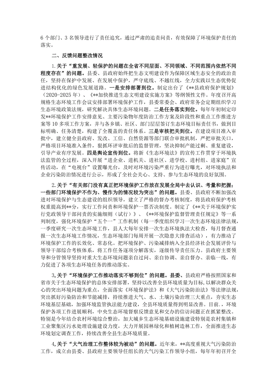 县贯彻落实中央环境保护督察反馈意见整改工作情况的报告.docx_第2页