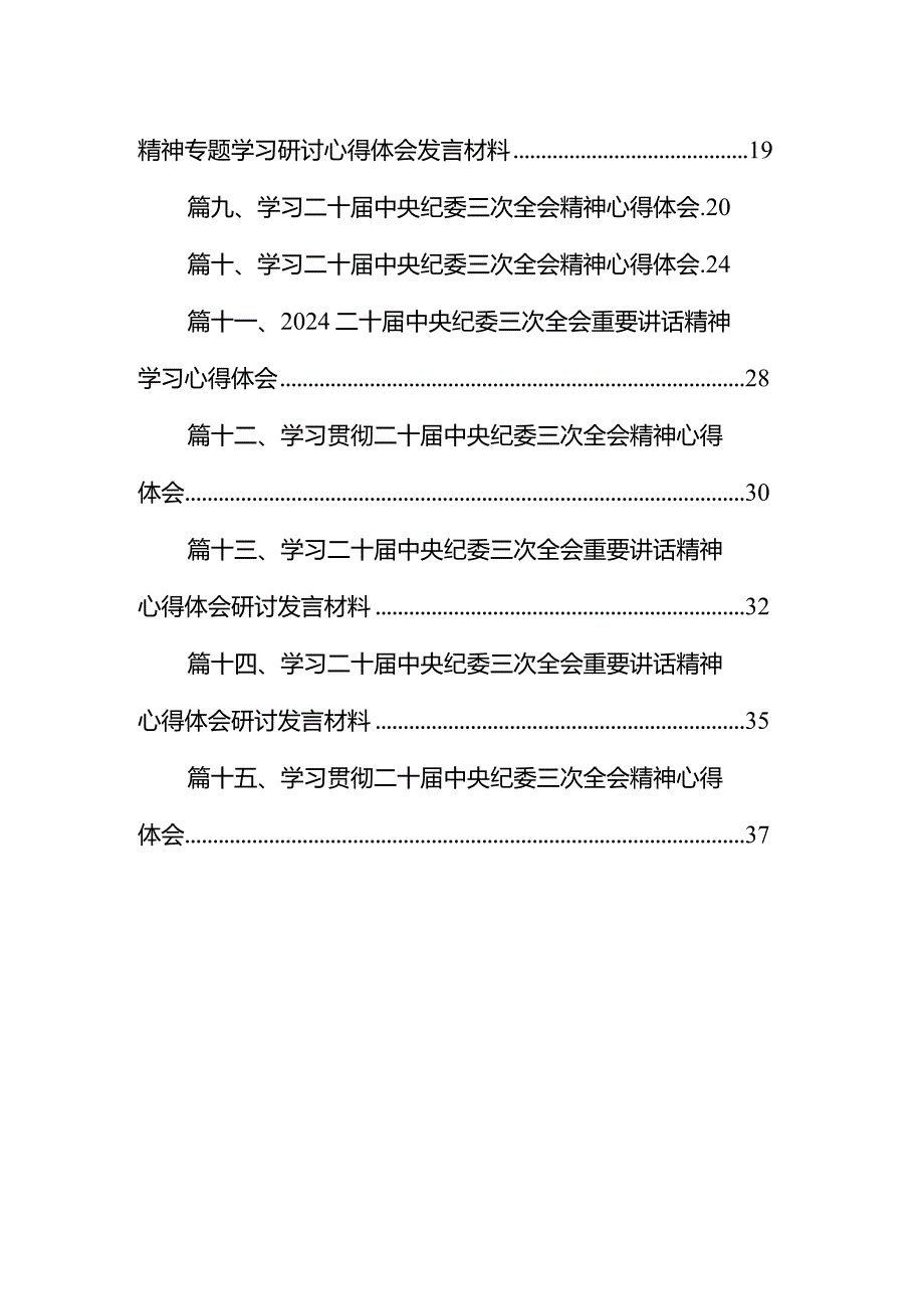 学习在二十届中央纪委三次全会上重要讲话把握好“九个以“心得体会（共15篇）.docx_第2页