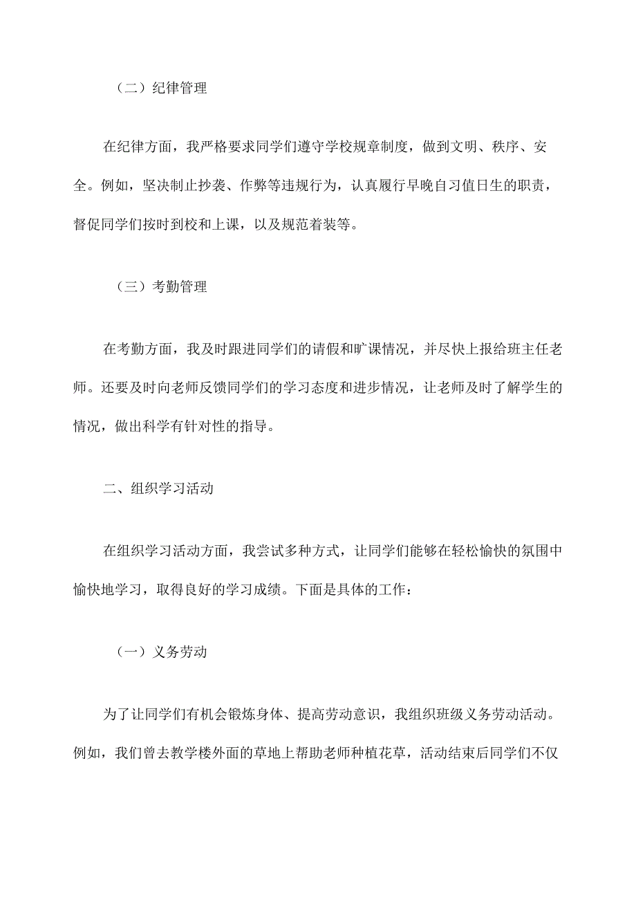 值日班长述职总结报告.docx_第2页