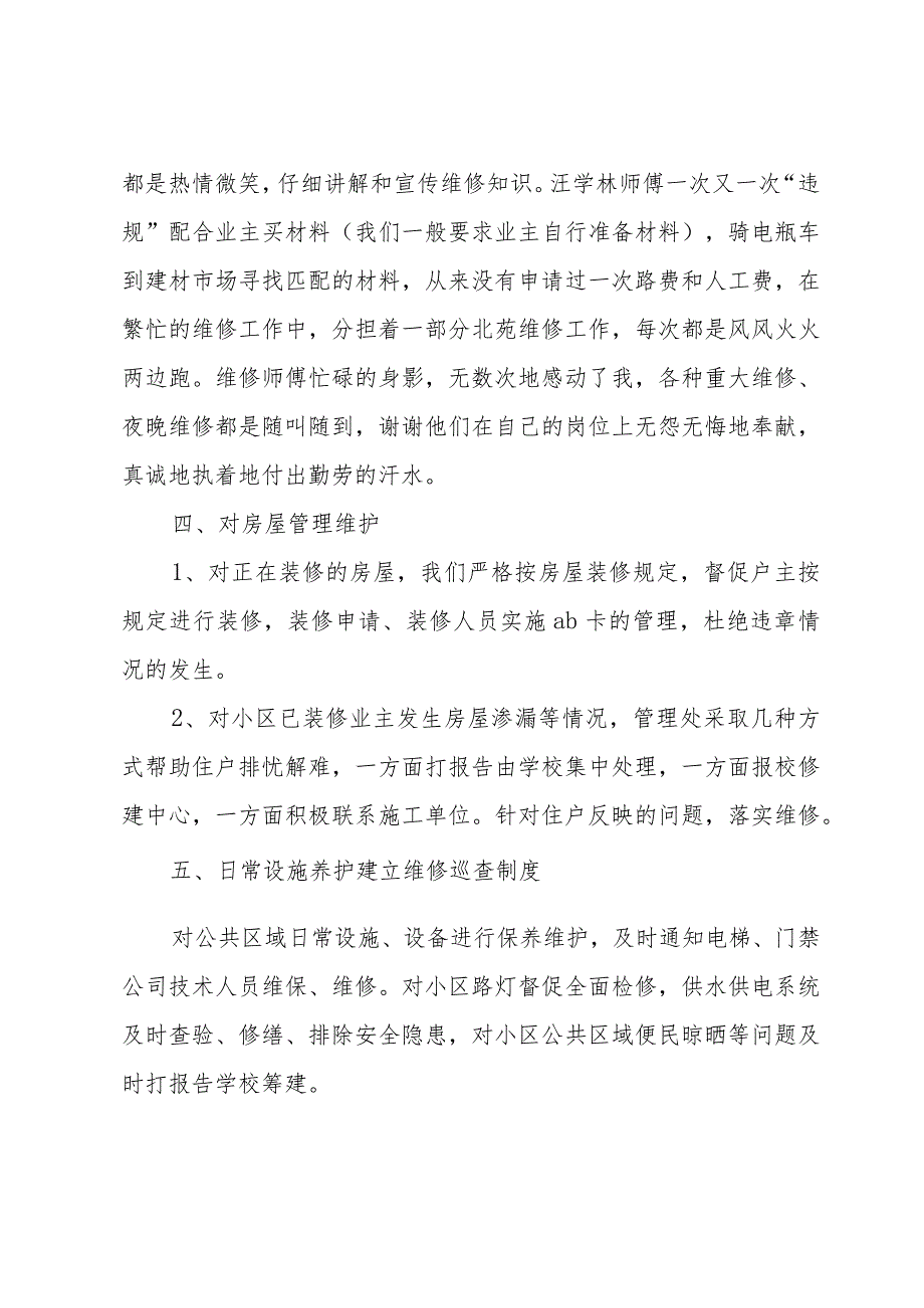 物业客服个人工作年终总结（32篇）.docx_第3页