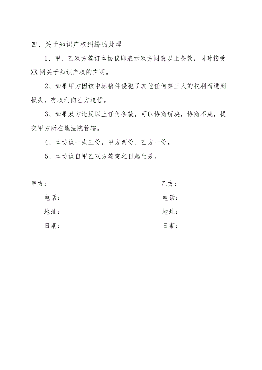 北京XX学院应用文理学院关于LOGO设计的知识产权转让协议（2023年）.docx_第3页